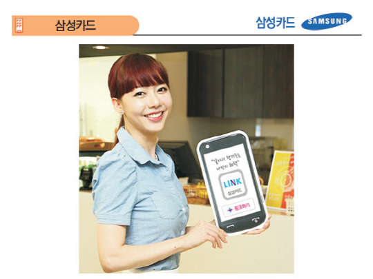 삼성카드의 CLO 서비스인 링크(LINK) 이미지.